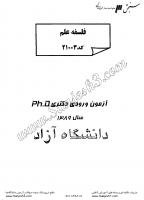 دکتری آزاد جزوات سوالات PHD فلسفه علم دکتری آزاد 1389